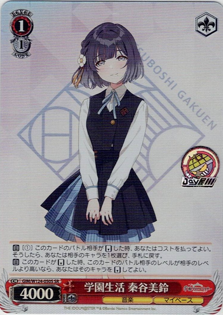 学園生活 秦谷美鈴(GIM/W124-050S) -学園アイドルマスター レアリティ：SR