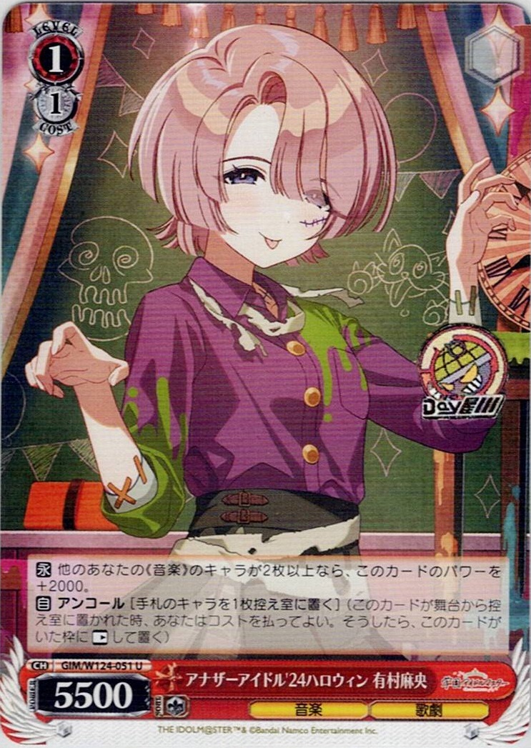 アナザーアイドル'24ハロウィン 有村麻央(GIM/W124-051) -学園アイドルマスター レアリティ：U