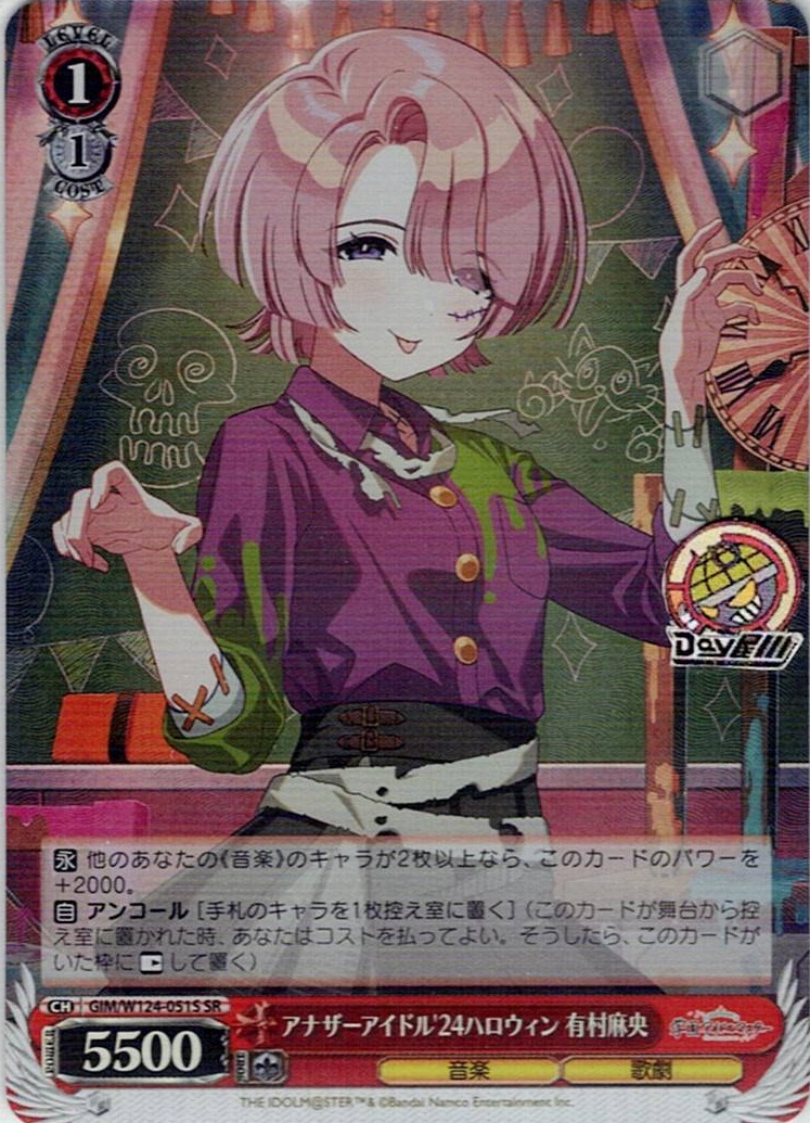 アナザーアイドル'24ハロウィン 有村麻央(GIM/W124-051S) -学園アイドルマスター レアリティ：SR