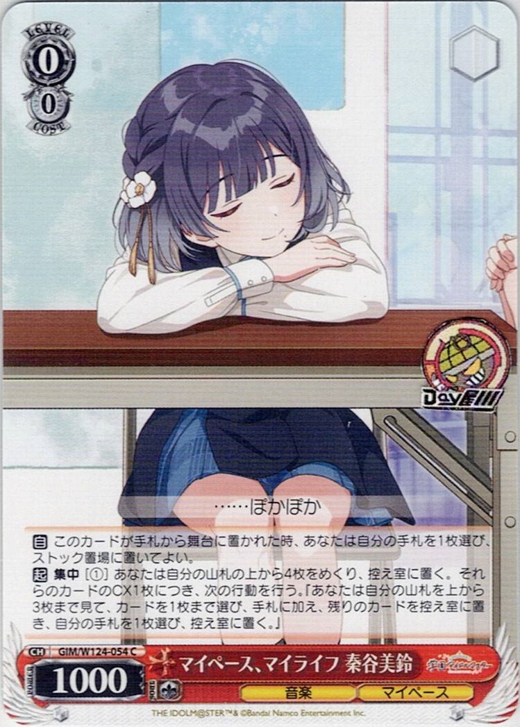 マイペース、マイライフ 秦谷美鈴(GIM/W124-054) -学園アイドルマスター レアリティ：C