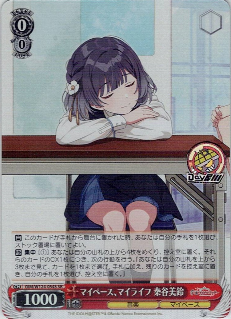 マイペース、マイライフ 秦谷美鈴(GIM/W124-054S) -学園アイドルマスター レアリティ：SR