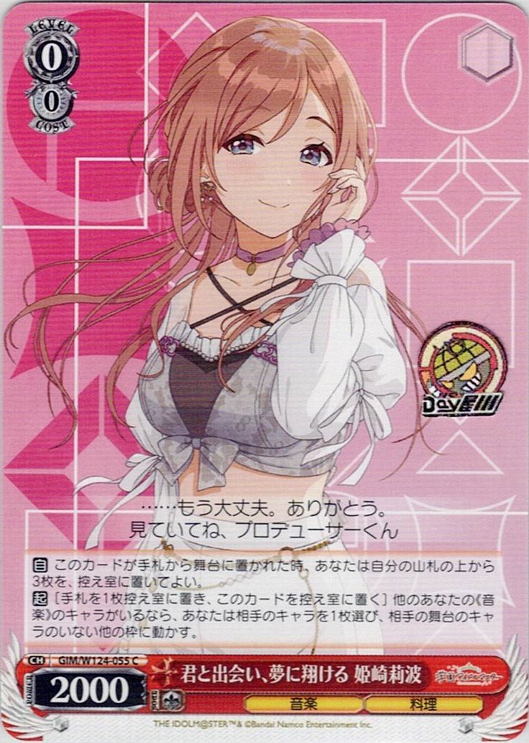 君と出会い、夢に翔ける 姫崎莉波(GIM/W124-055) -学園アイドルマスター レアリティ：C