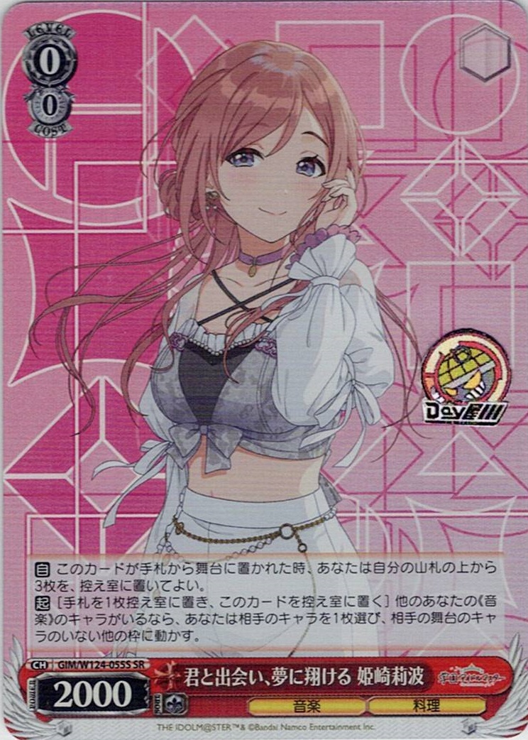 君と出会い、夢に翔ける 姫崎莉波(GIM/W124-055S) -学園アイドルマスター レアリティ：SR
