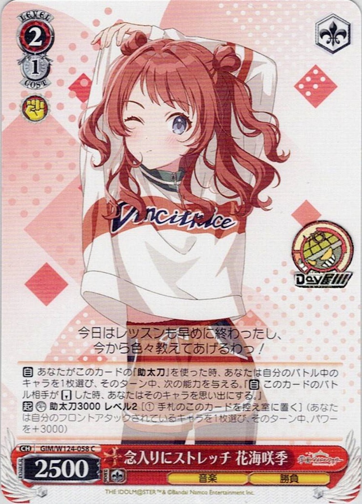 念入りにストレッチ 花海咲季(GIM/W124-058) -学園アイドルマスター レアリティ：C