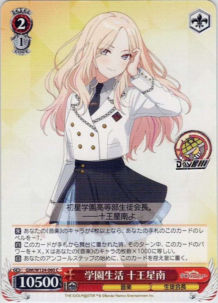 学園生活 十王星南(GIM/W124-060) -学園アイドルマスター レアリティ：C