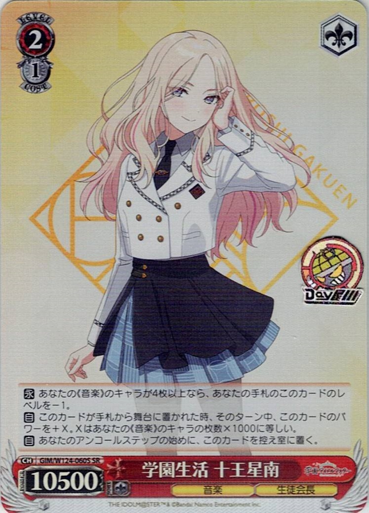 学園生活 十王星南(GIM/W124-060S) -学園アイドルマスター レアリティ：SR
