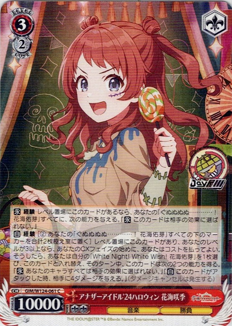 アナザーアイドル'24ハロウィン 花海咲季(GIM/W124-061) -学園アイドルマスター レアリティ：C