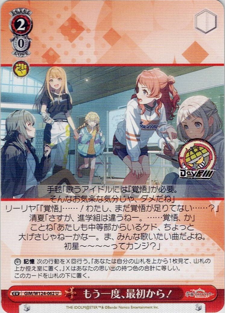 もう一度、最初から！(GIM/W124-062) -学園アイドルマスター レアリティ：U