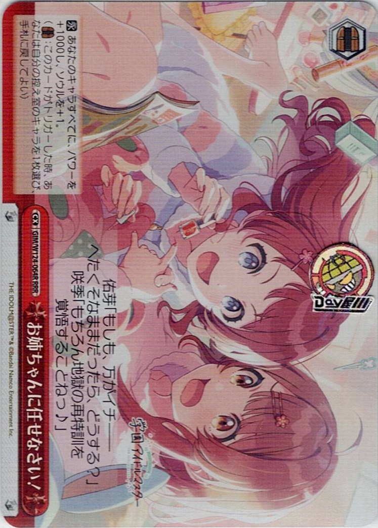お姉ちゃんに任せなさい！(GIM/W124-064R) -学園アイドルマスター レアリティ：RRR