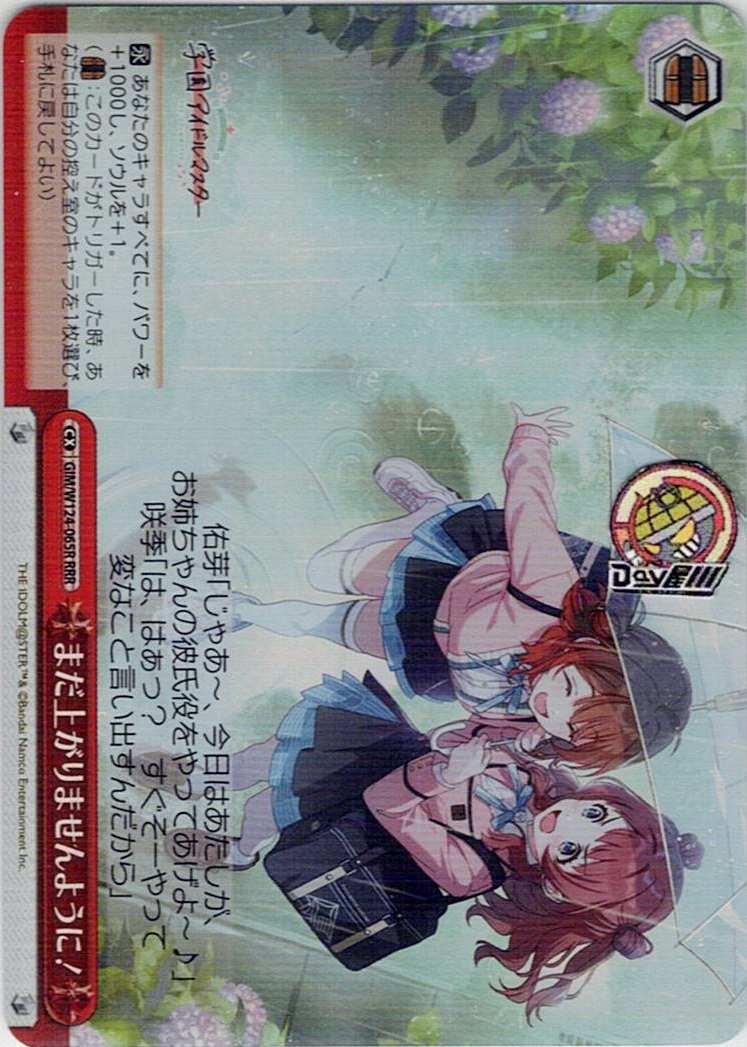 まだ上がりませんように！(GIM/W124-065R) -学園アイドルマスター レアリティ：RRR