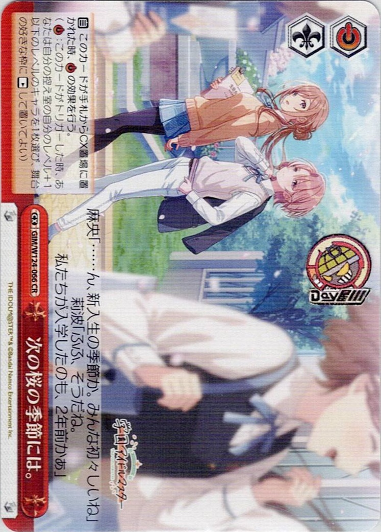 次の桜の季節には。(GIM/W124-066) -学園アイドルマスター レアリティ：CR