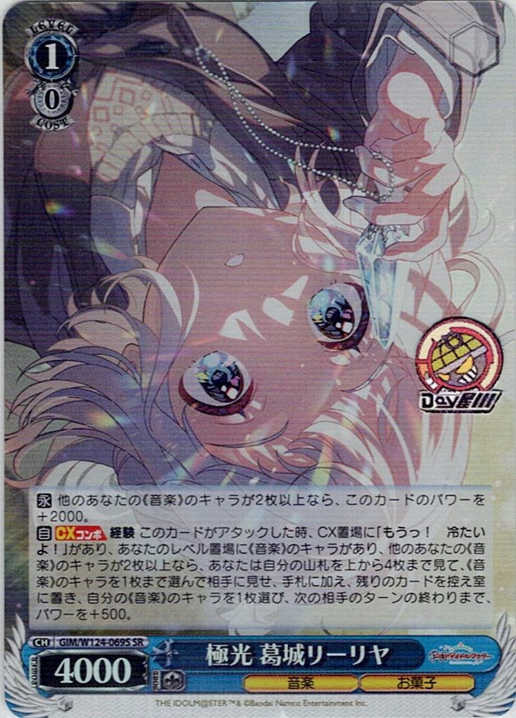 極光 葛城リーリヤ(GIM/W124-069S) -学園アイドルマスター レアリティ：SR