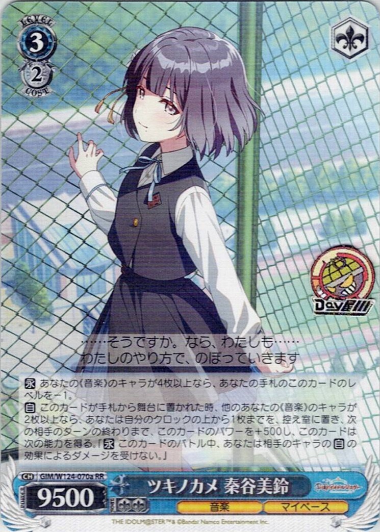 ツキノカメ 秦谷美鈴(GIM/W124-070a) -学園アイドルマスター レアリティ：RR