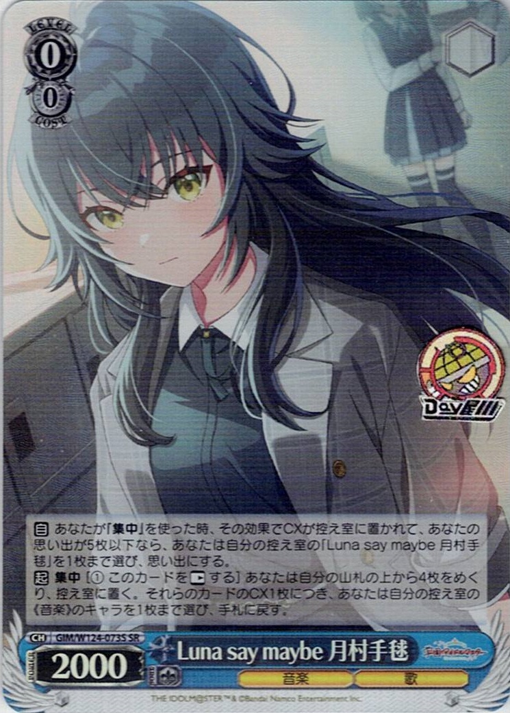 Luna say maybe 月村手毬(GIM/W124-073S) -学園アイドルマスター レアリティ：SR