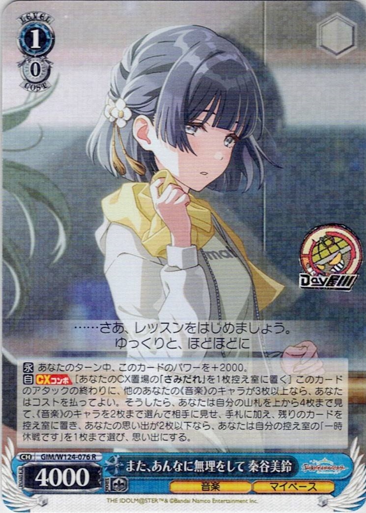 また、あんなに無理をして 秦谷美鈴(GIM/W124-076) -学園アイドルマスター レアリティ：R