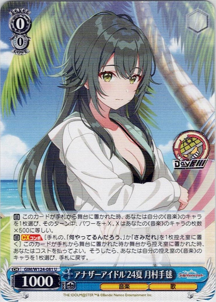 アナザーアイドル'24夏 月村手毬(GIM/W124-081) -学園アイドルマスター レアリティ：U