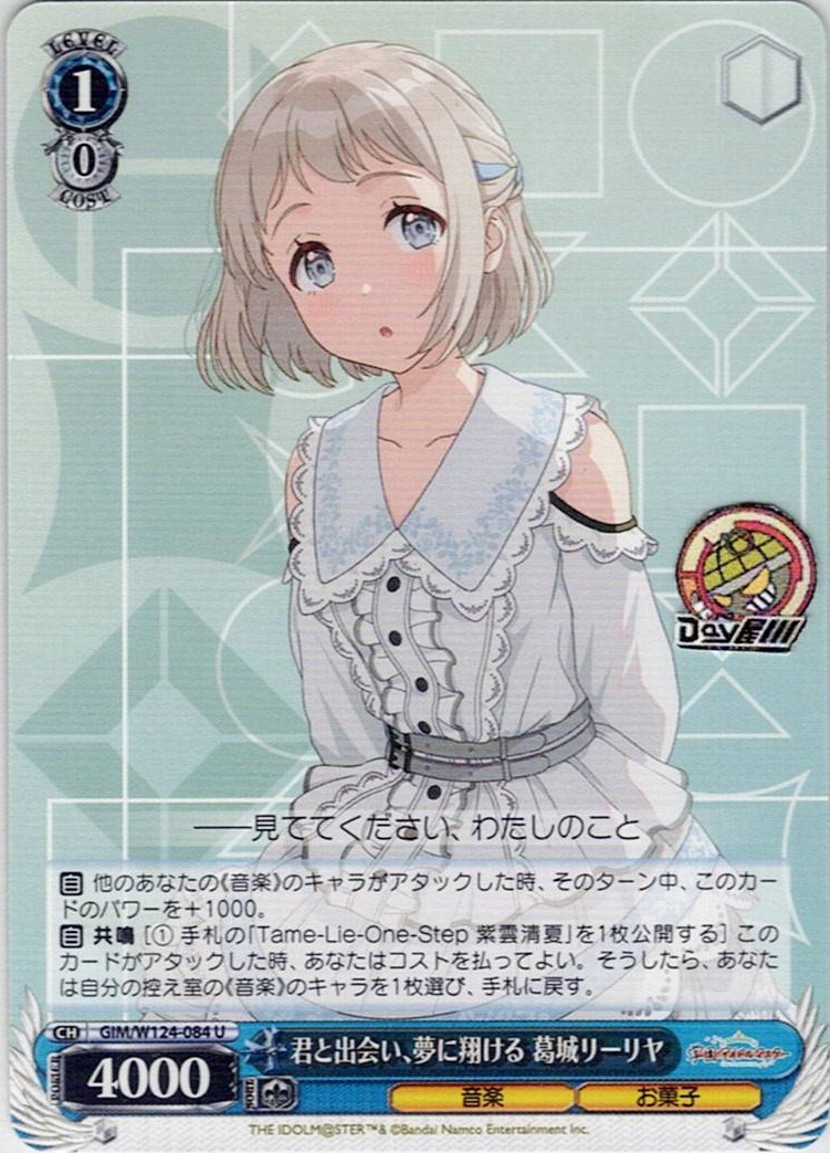 君と出会い、夢に翔ける 葛城リーリヤ(GIM/W124-084) -学園アイドルマスター レアリティ：U