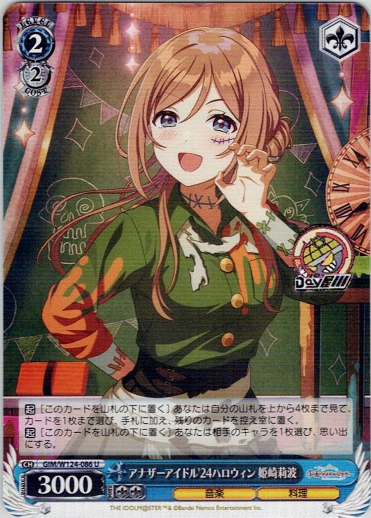 アナザーアイドル'24ハロウィン 姫崎莉波(GIM/W124-086) -学園アイドルマスター レアリティ：U