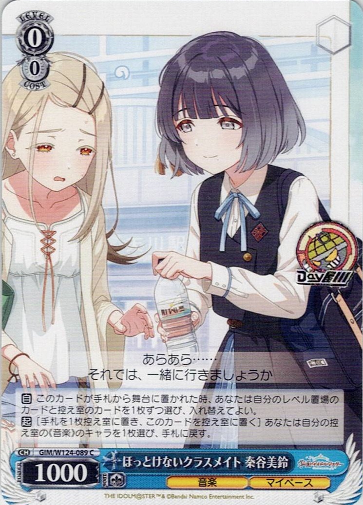 ほっとけないクラスメイト 秦谷美鈴(GIM/W124-089) -学園アイドルマスター レアリティ：C