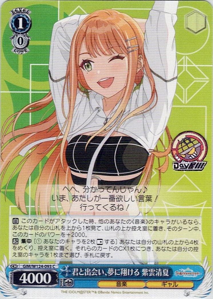 君と出会い、夢に翔ける 紫雲清夏(GIM/W124-093) -学園アイドルマスター レアリティ：C