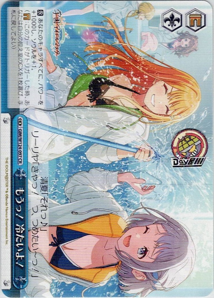 もうっ！　冷たいよ！(GIM/W124-097) -学園アイドルマスター レアリティ：CR