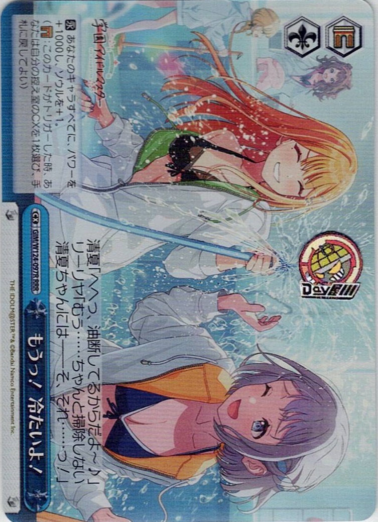 もうっ！　冷たいよ！(GIM/W124-097R) -学園アイドルマスター レアリティ：RRR