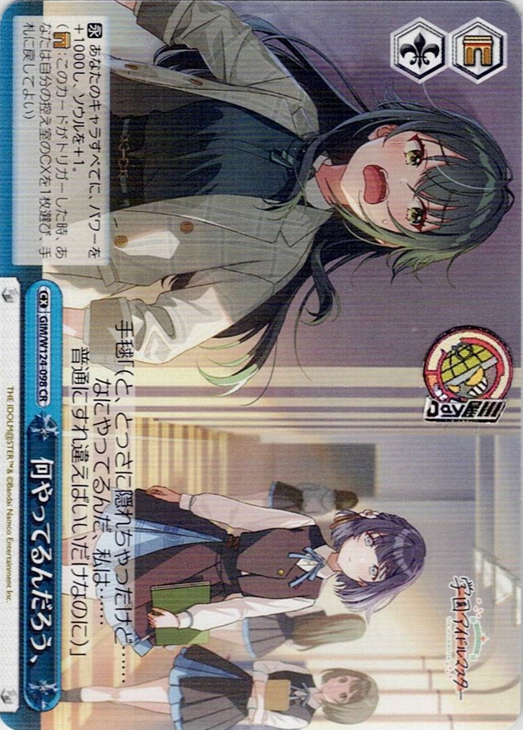 何やってるんだろう、(GIM/W124-098) -学園アイドルマスター レアリティ：CR