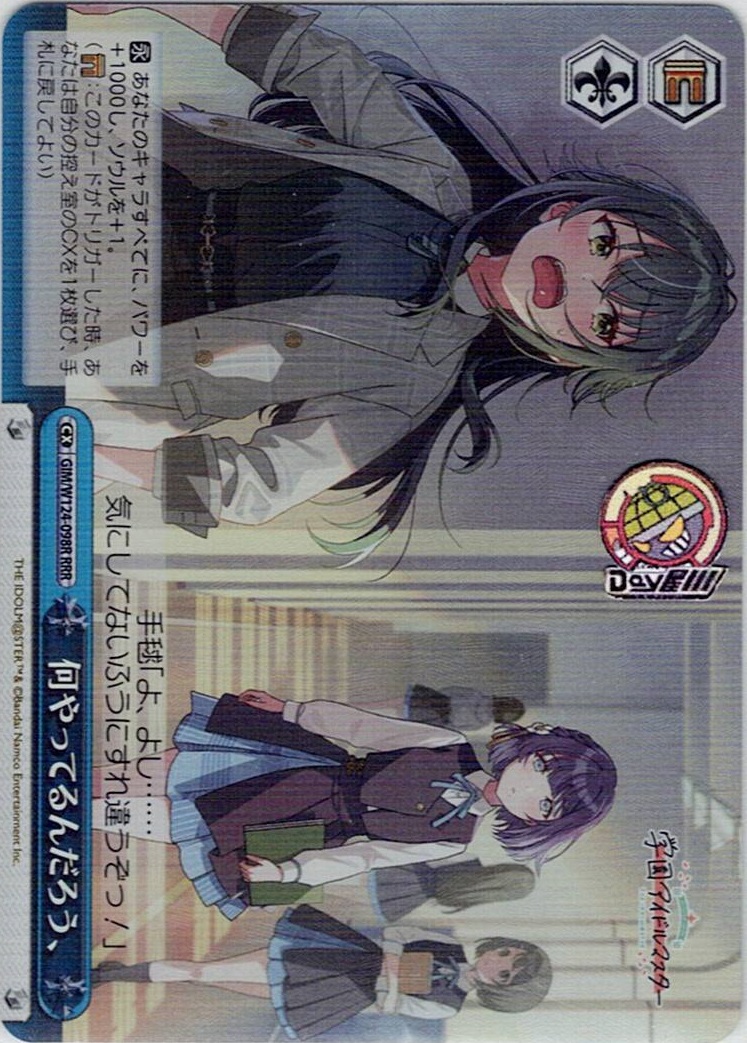 何やってるんだろう、(GIM/W124-098R) -学園アイドルマスター レアリティ：RRR