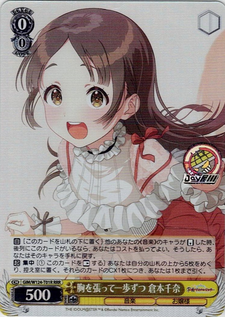 胸を張って一歩ずつ 倉本千奈(GIM/W124-T01R) -[TD]学園アイドルマスター レアリティ：RRR