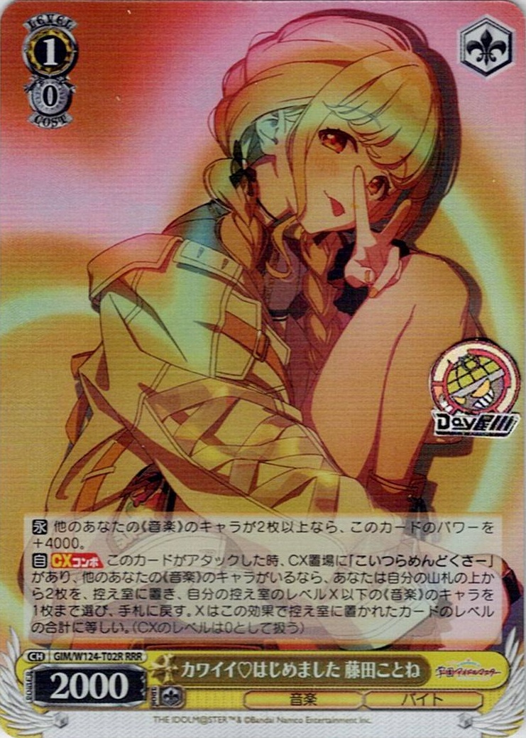 カワイイ?はじめました 藤田ことね(GIM/W124-T02R) -[TD]学園アイドルマスター レアリティ：RRR