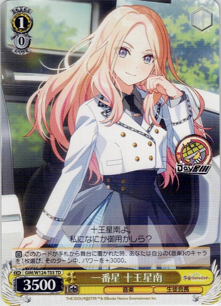 一番星 十王星南(GIM/W124-T03) -[TD]学園アイドルマスター レアリティ：TD