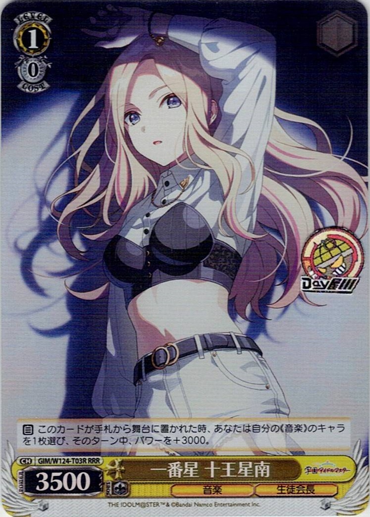 一番星 十王星南(GIM/W124-T03R) -[TD]学園アイドルマスター レアリティ：RRR