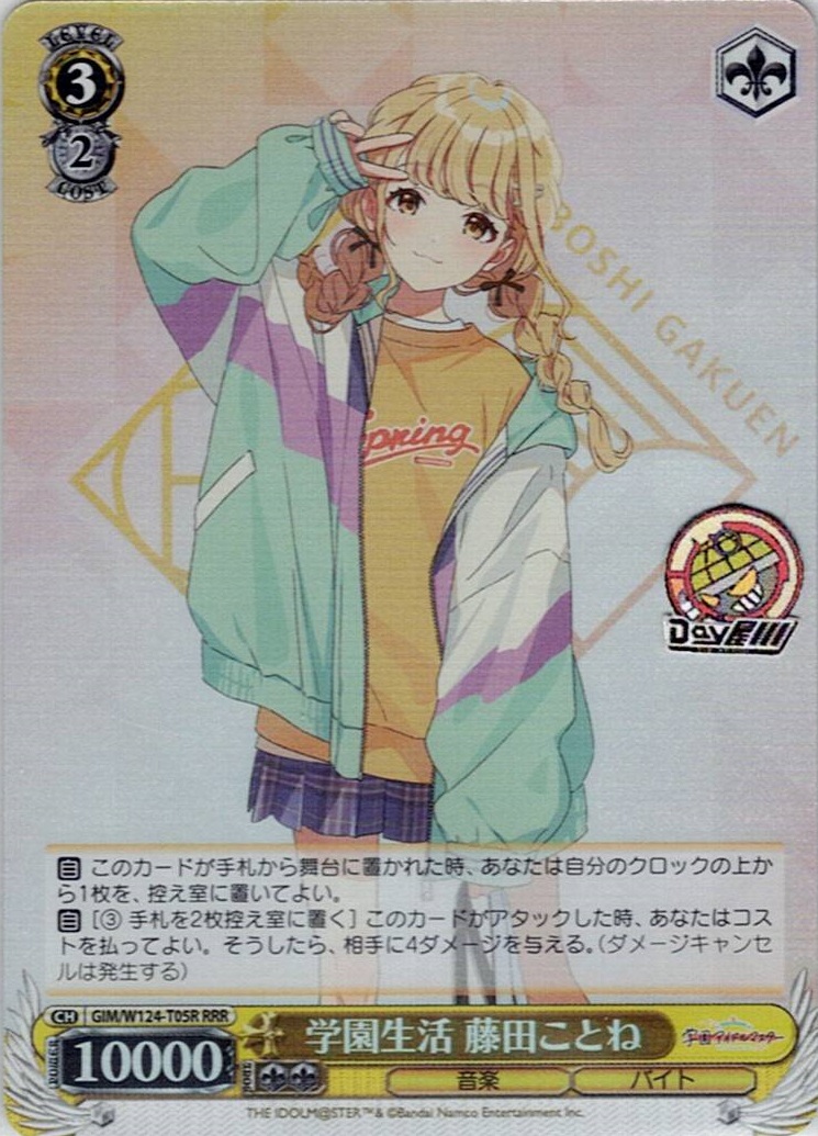 学園生活 藤田ことね(GIM/W124-T05R) -[TD]学園アイドルマスター レアリティ：RRR