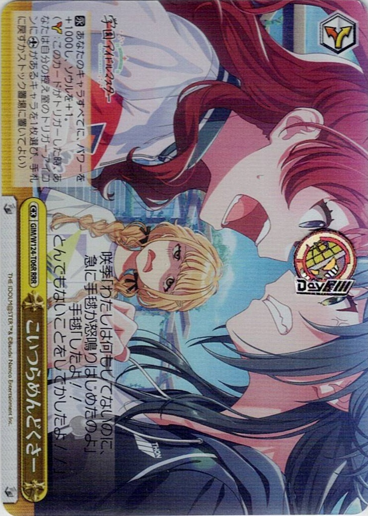 こいつらめんどくさー(GIM/W124-T06R) -[TD]学園アイドルマスター レアリティ：RRR