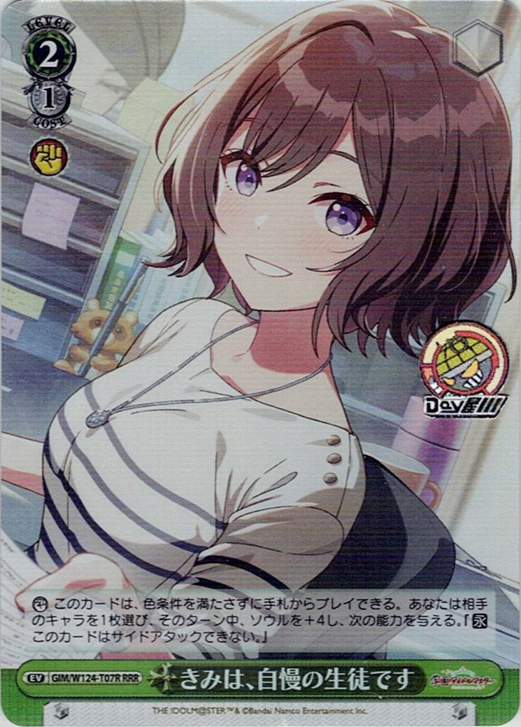 きみは、自慢の生徒です(GIM/W124-T07R) -[TD]学園アイドルマスター レアリティ：RRR