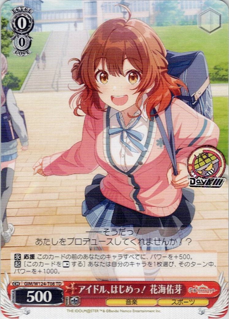 アイドル、はじめっ！ 花海佑芽(GIM/W124-T08) -[TD]学園アイドルマスター レアリティ：TD