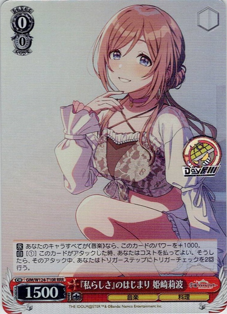 『私らしさ』のはじまり 姫崎莉波(GIM/W124-T10R) -[TD]学園アイドルマスター レアリティ：RRR