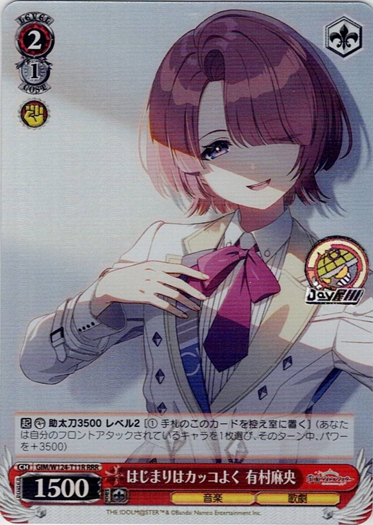 はじまりはカッコよく 有村麻央(GIM/W124-T11R) -[TD]学園アイドルマスター レアリティ：RRR