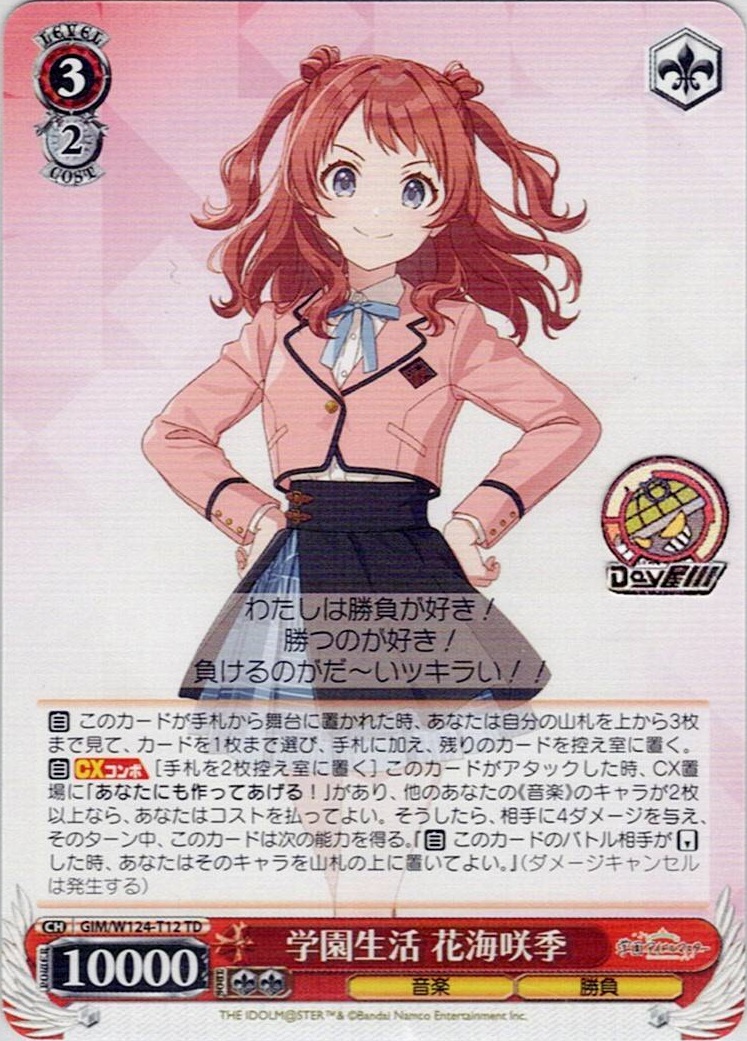 学園生活 花海咲季(GIM/W124-T12) -[TD]学園アイドルマスター レアリティ：TD