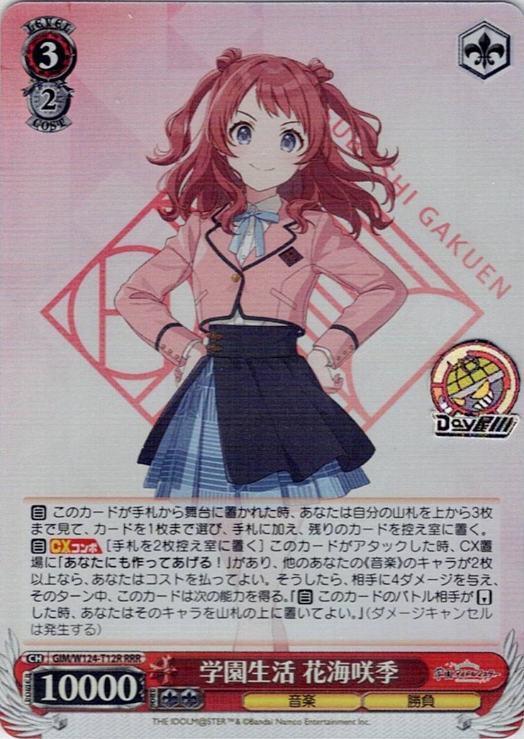 学園生活 花海咲季(GIM/W124-T12R) -[TD]学園アイドルマスター レアリティ：RRR