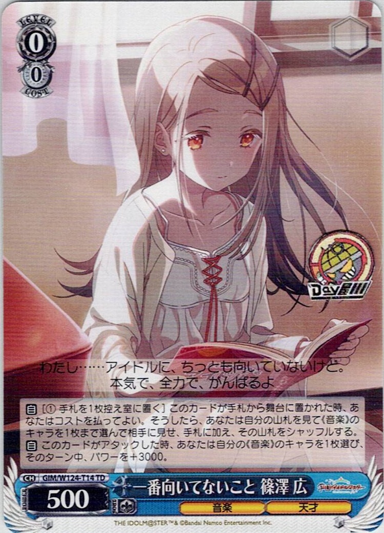 一番向いてないこと 篠澤 広(GIM/W124-T14) -[TD]学園アイドルマスター レアリティ：TD