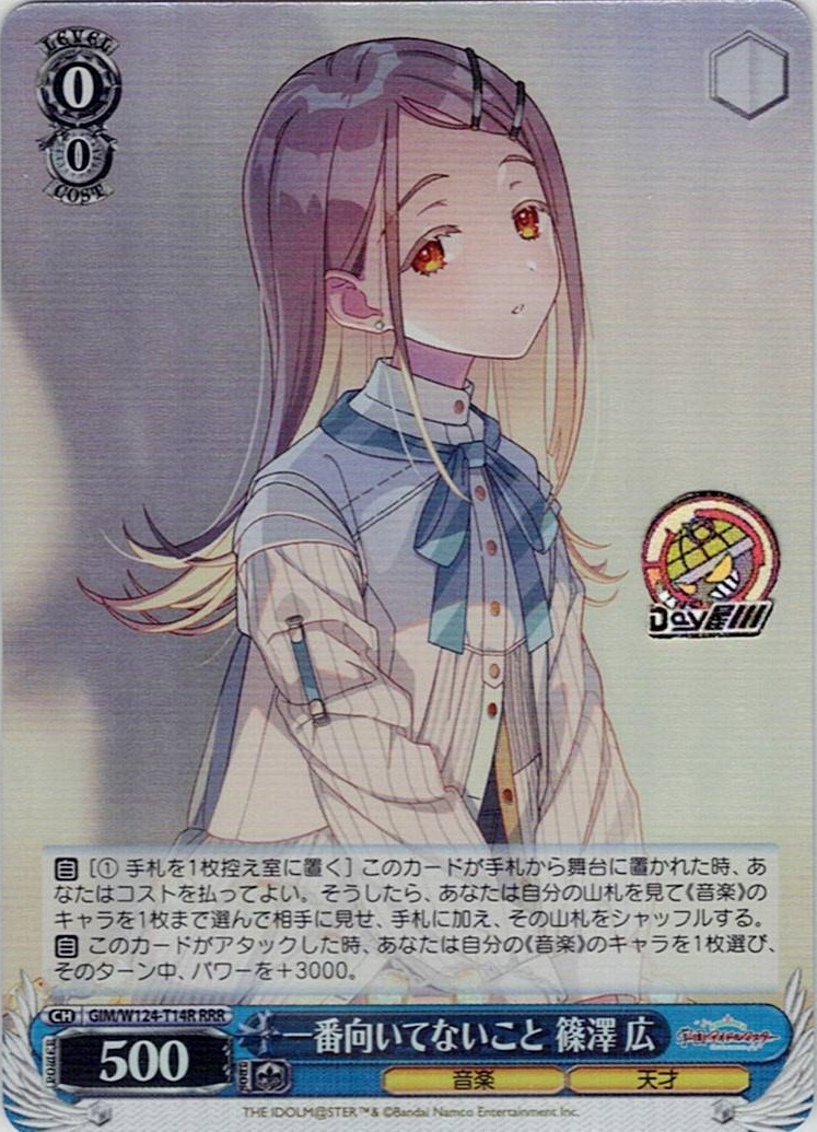 一番向いてないこと 篠澤 広(GIM/W124-T14R) -[TD]学園アイドルマスター レアリティ：RRR