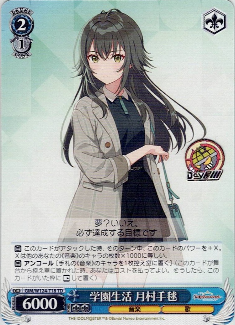学園生活 月村手毬(GIM/W124-T18) -[TD]学園アイドルマスター レアリティ：TD