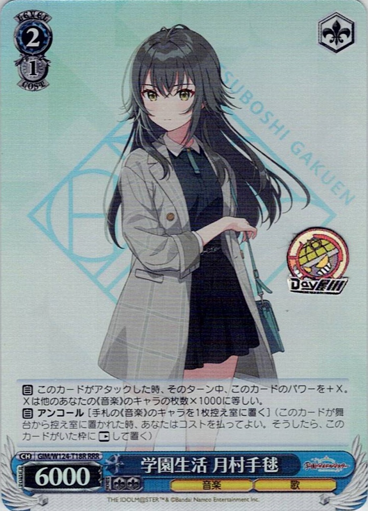 学園生活 月村手毬(GIM/W124-T18R) -[TD]学園アイドルマスター レアリティ：RRR