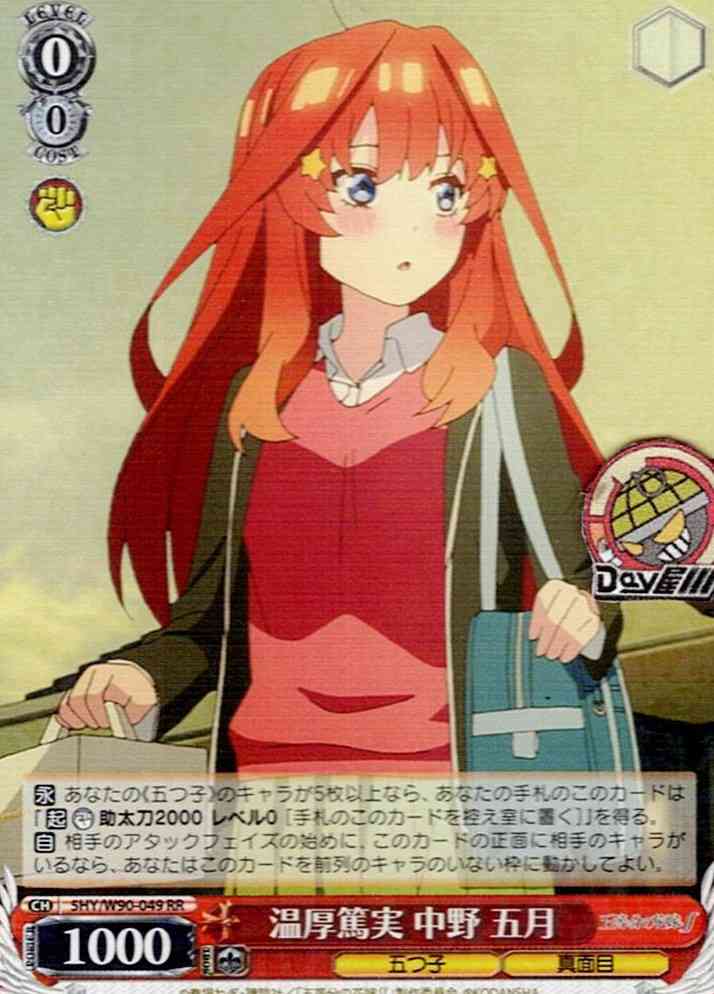 温厚篤実 中野 五月(5HY/W90-049) -五等分の花嫁∬  レアリティ：RR