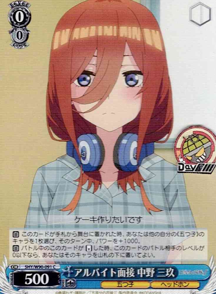 アルバイト面接 中野 三玖(5HY/W90-091) -五等分の花嫁∬  レアリティ：C