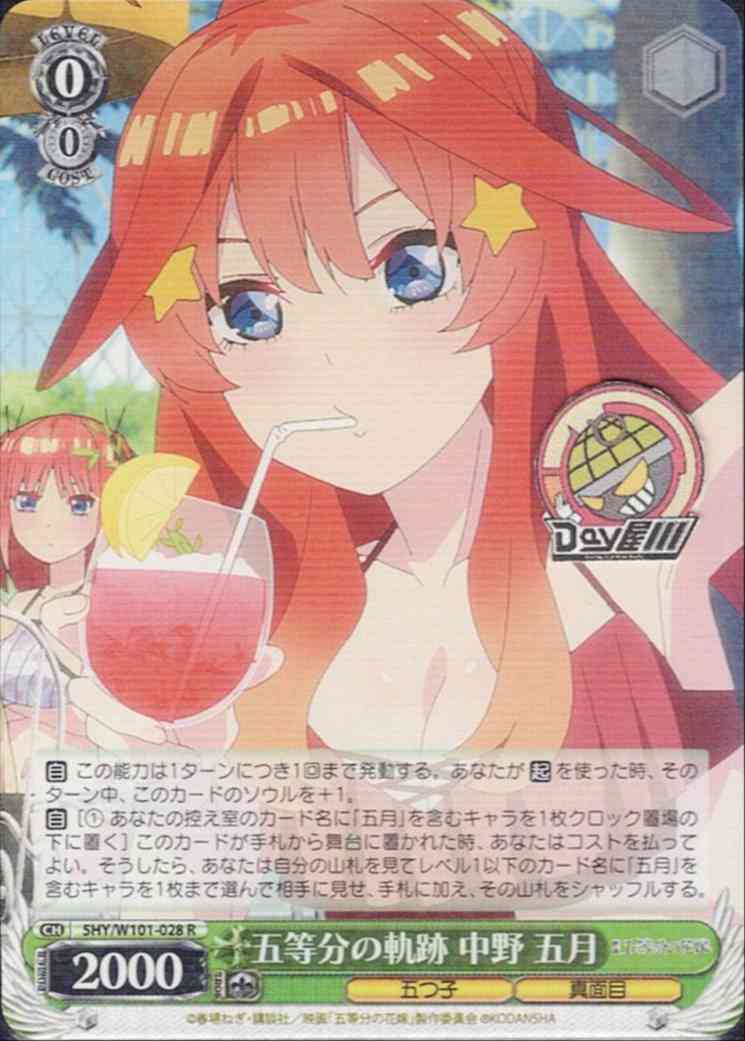 五等分の軌跡 中野 五月(5HY/W101-028) -映画「五等分の花嫁」  レアリティ：R