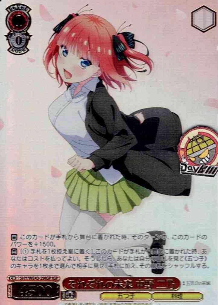 それぞれの未来 中野 二乃(5HY/WE43-29IGP) -プレミアムブースター 五等分の花嫁∽  レアリティ：IGP