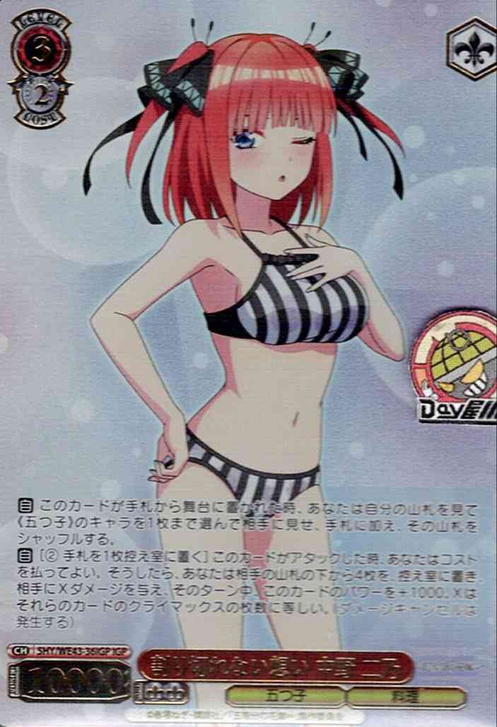 割り切れない想い 中野 二乃(5HY/WE43-36IGP) -プレミアムブースター 五等分の花嫁∽  レアリティ：IGP