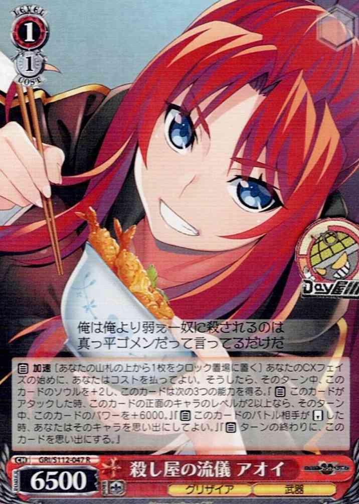 殺し屋の流儀 アオイ(GRI/S112-047) -グリザイア：ファントムトリガー  レアリティ：R